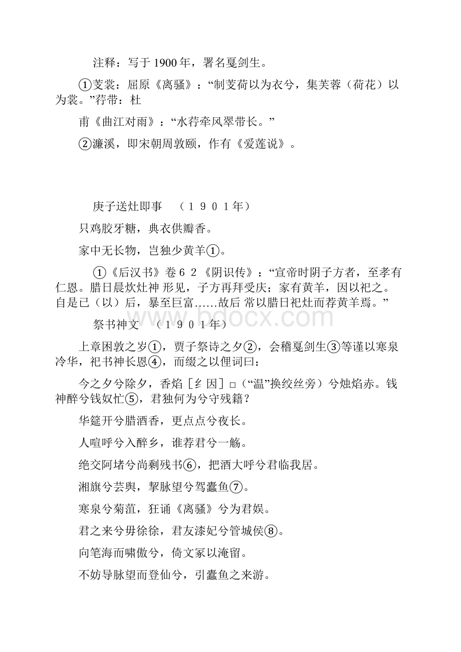 楷体字体练习鲁迅诗歌集Word文件下载.docx_第2页