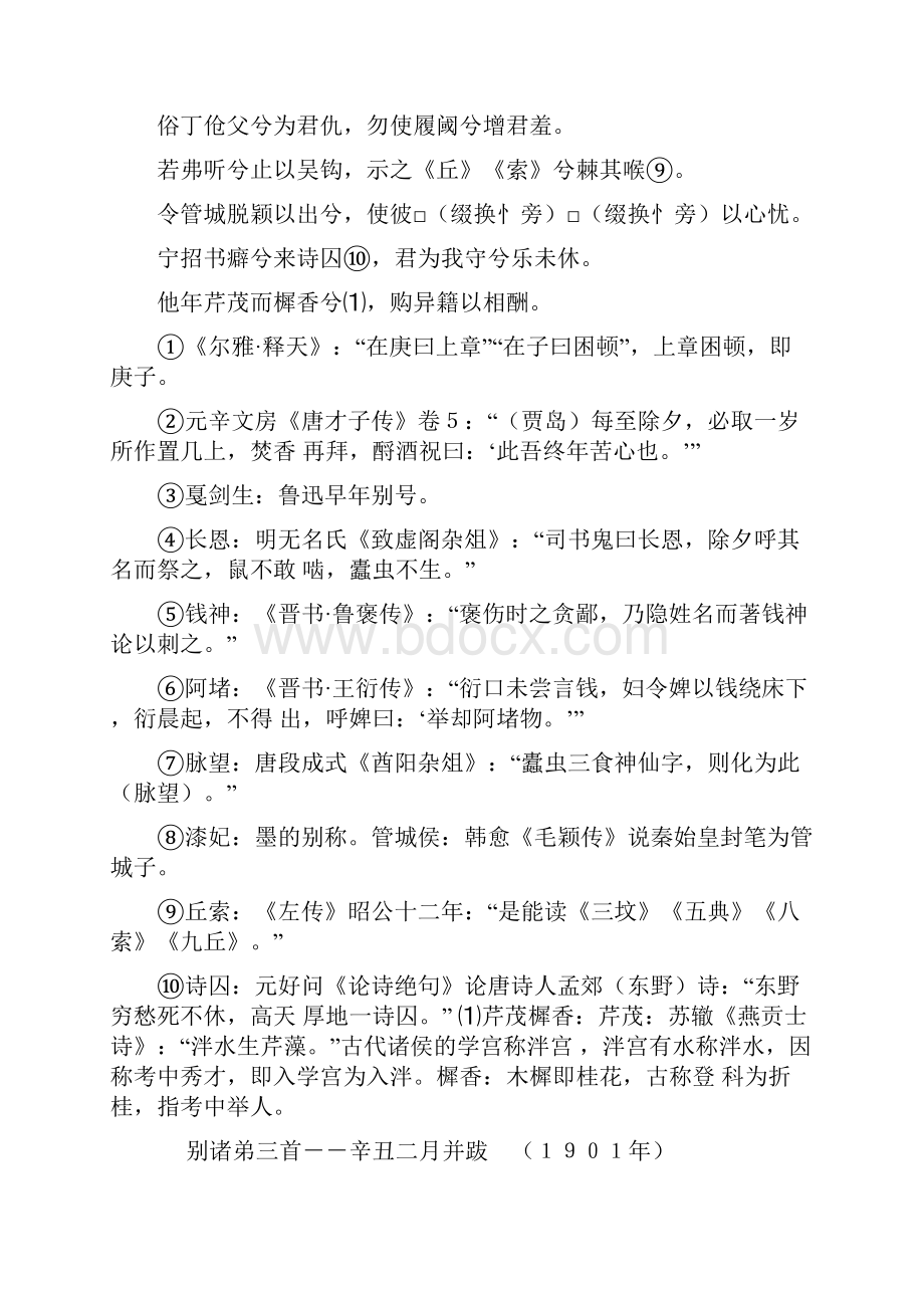 楷体字体练习鲁迅诗歌集Word文件下载.docx_第3页