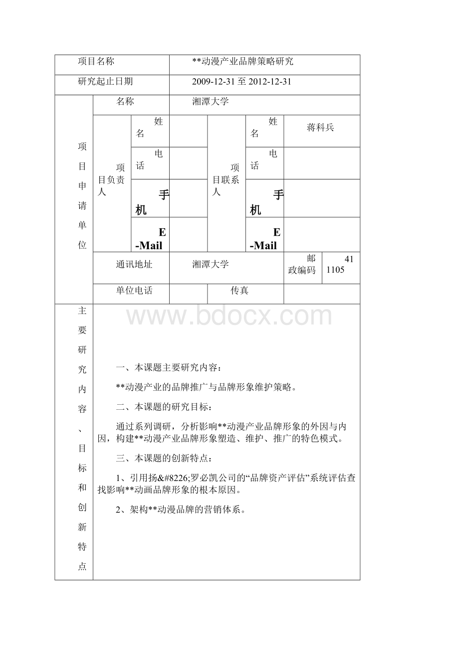 动漫产业品牌策略研究.docx_第2页