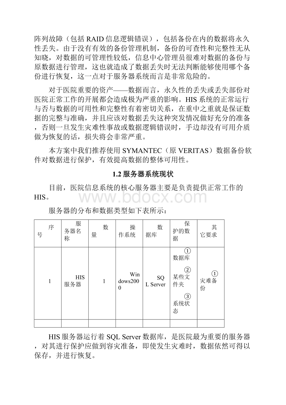 医院数据备份方案.docx_第2页