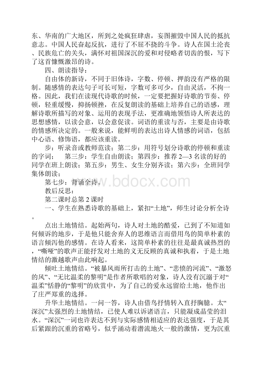 人教版九年级语文下册全册教案1Word文件下载.docx_第2页