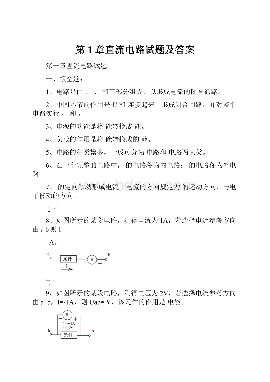 第1章直流电路试题及答案.docx