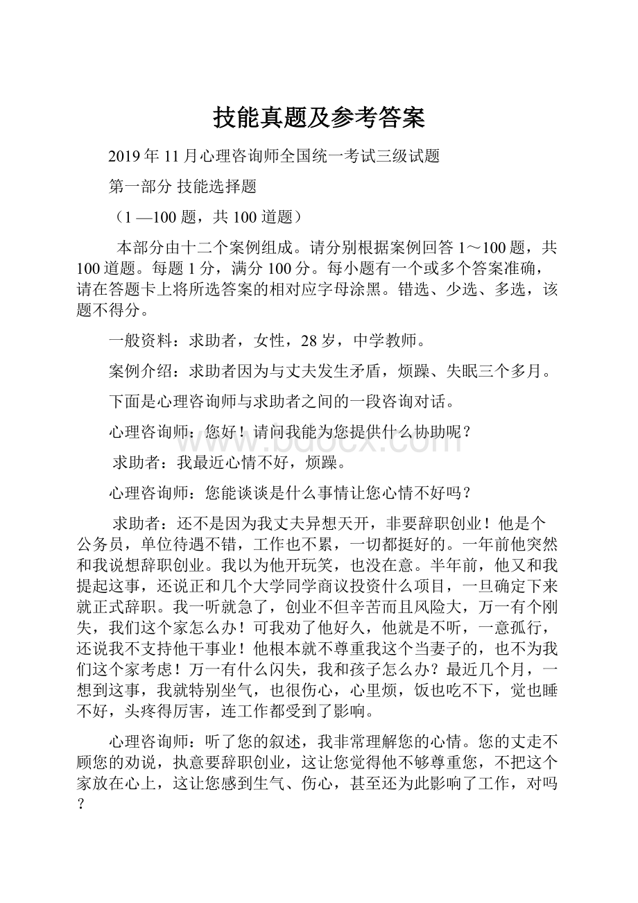 技能真题及参考答案Word文档下载推荐.docx