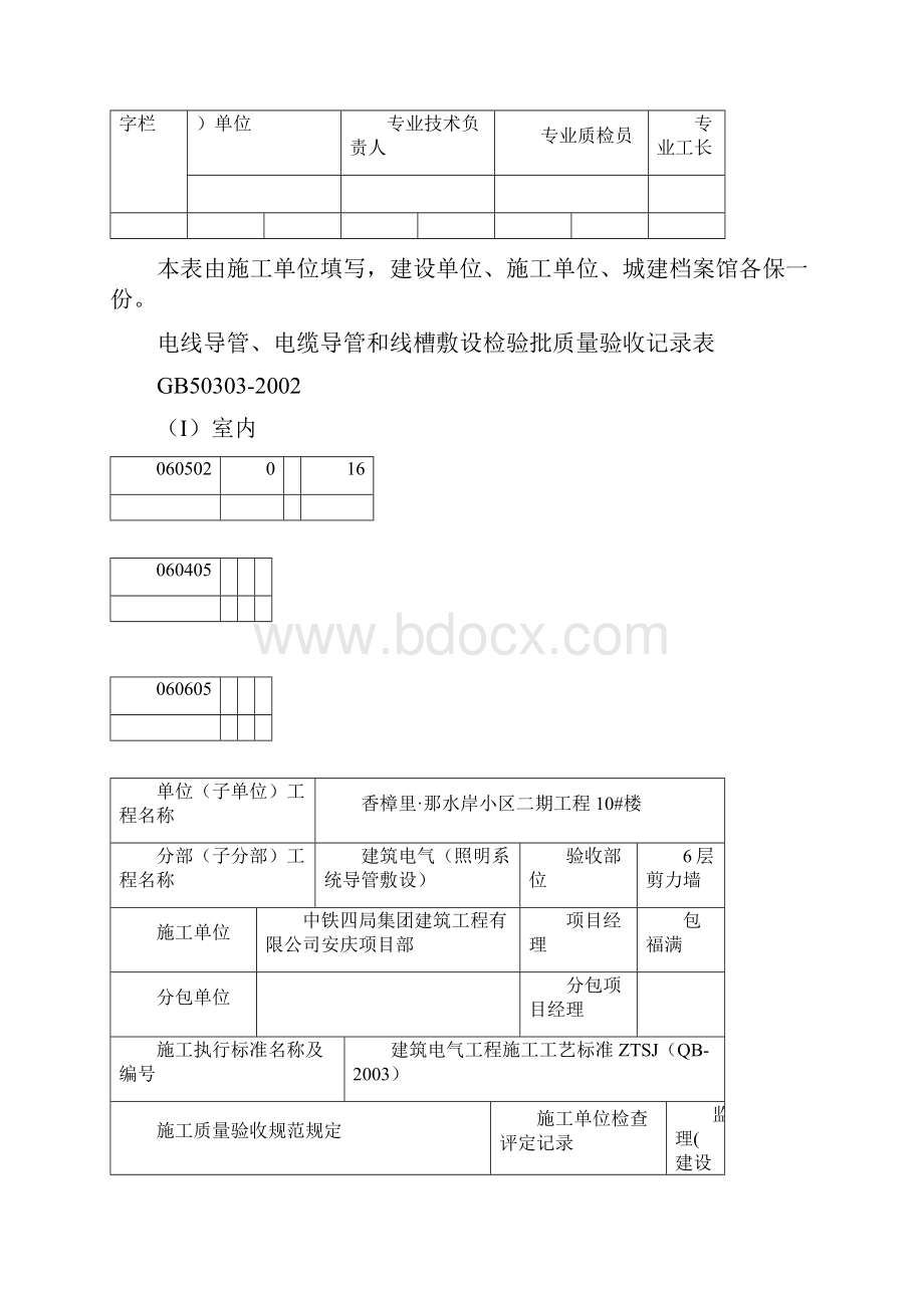 袁师傅材料Word下载.docx_第2页