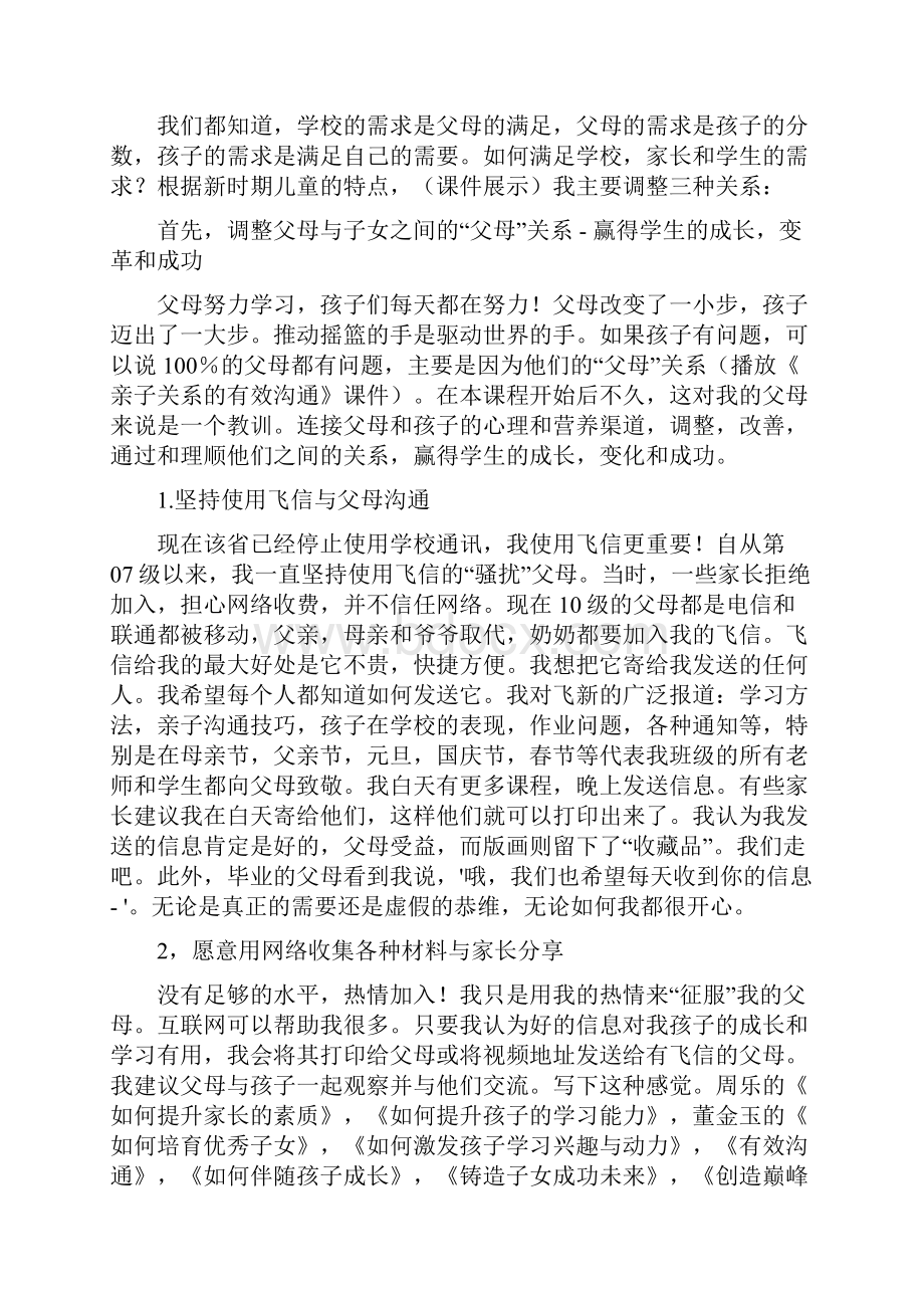 优秀班主任工作心得分享.docx_第2页