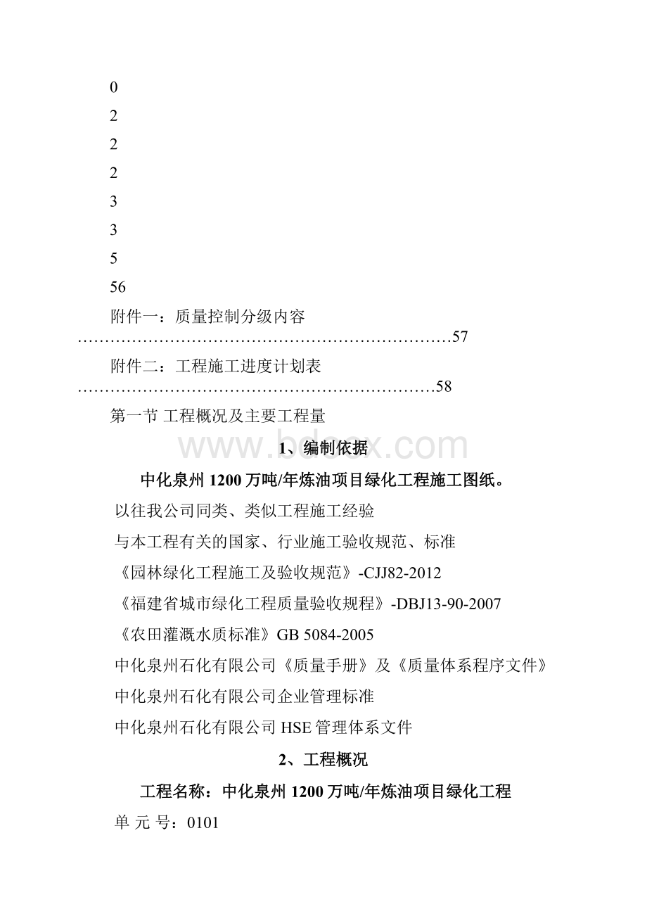 石油化工工程施工组织设计文档格式.docx_第3页