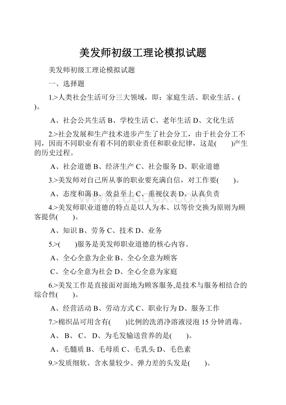 美发师初级工理论模拟试题.docx