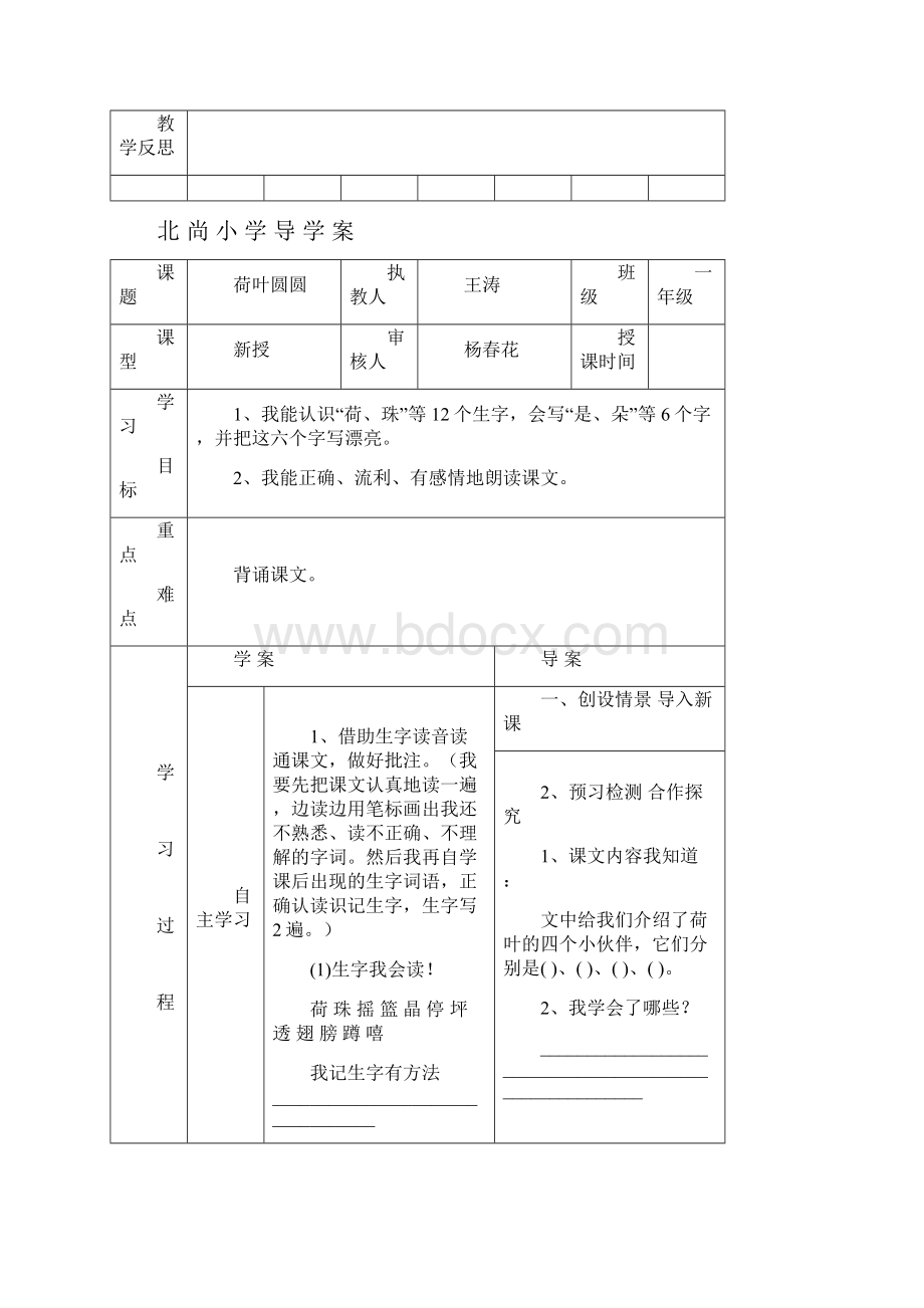 一年级语文第四单元预案文档格式.docx_第3页