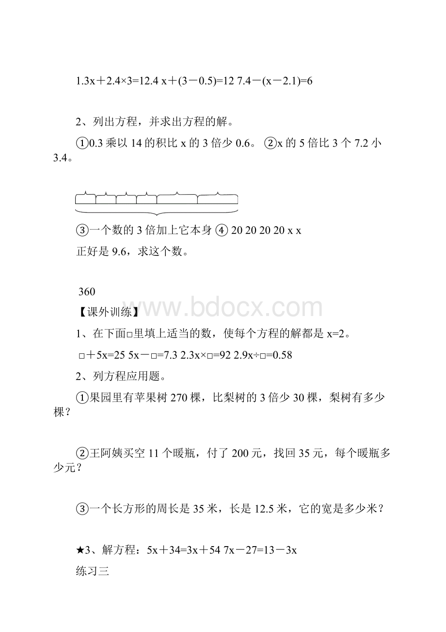 五年级解方程练习题.docx_第2页