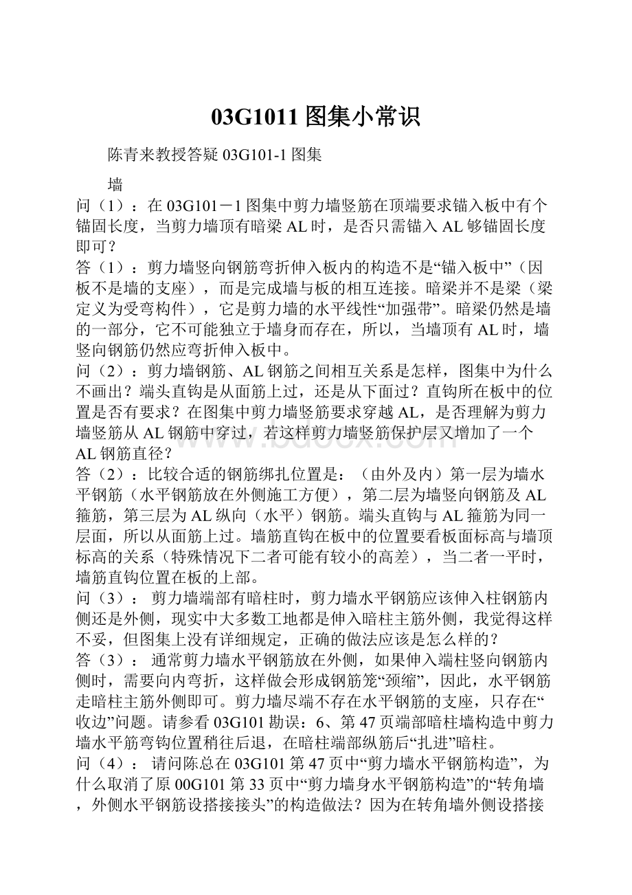 03G1011图集小常识Word文档下载推荐.docx_第1页