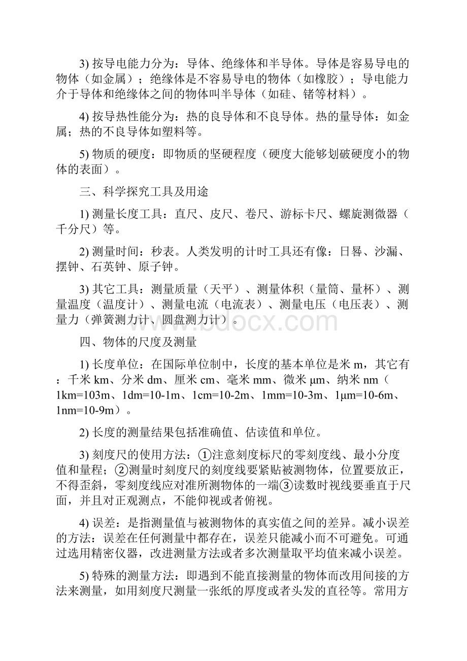 教科版初中物理知识点.docx_第2页