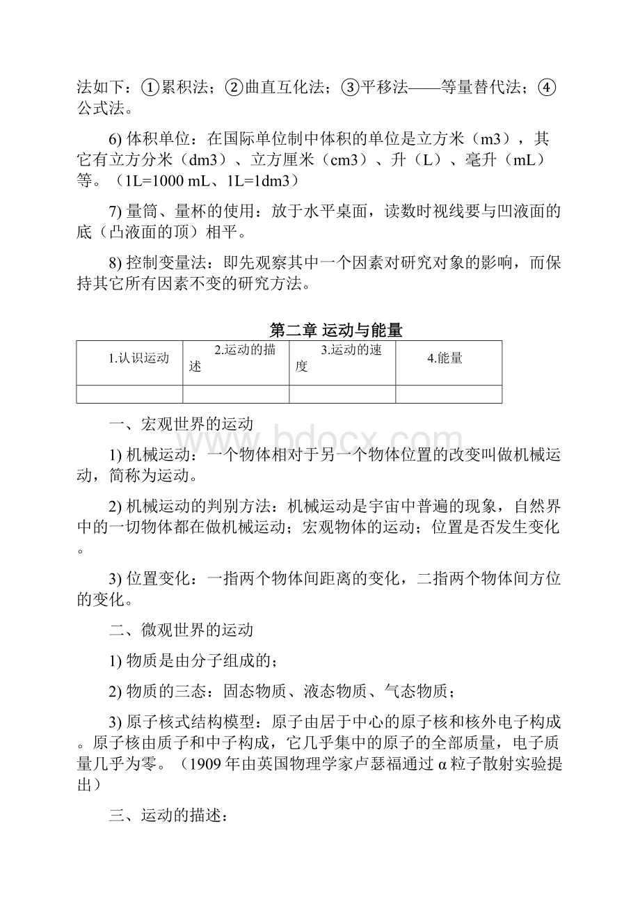 教科版初中物理知识点.docx_第3页