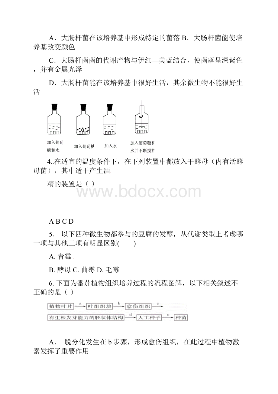 山西省原平市学年高二生物下学期期中试题.docx_第2页