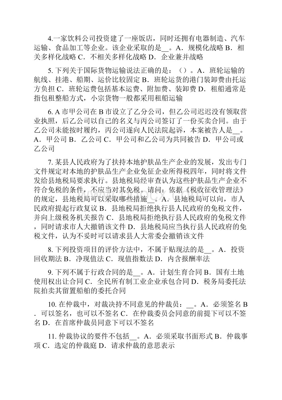 河南省综合法律知识行政行为的合法要件考试试题.docx_第2页