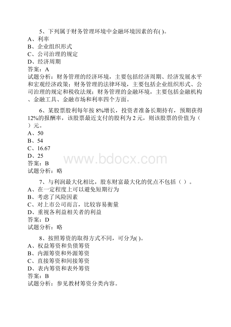 大学财务管理考试题有解释Word下载.docx_第2页