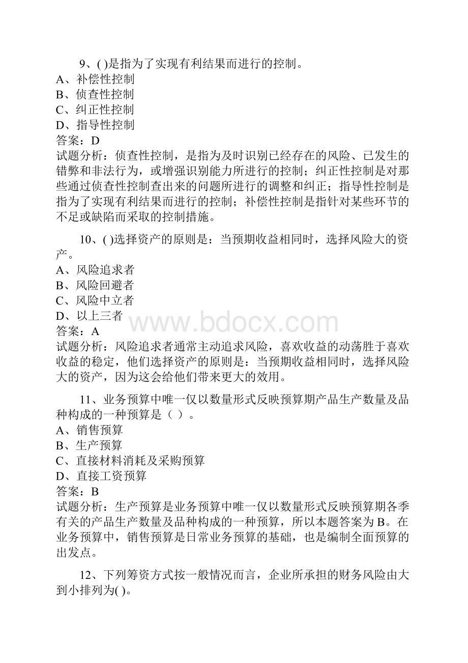 大学财务管理考试题有解释Word下载.docx_第3页