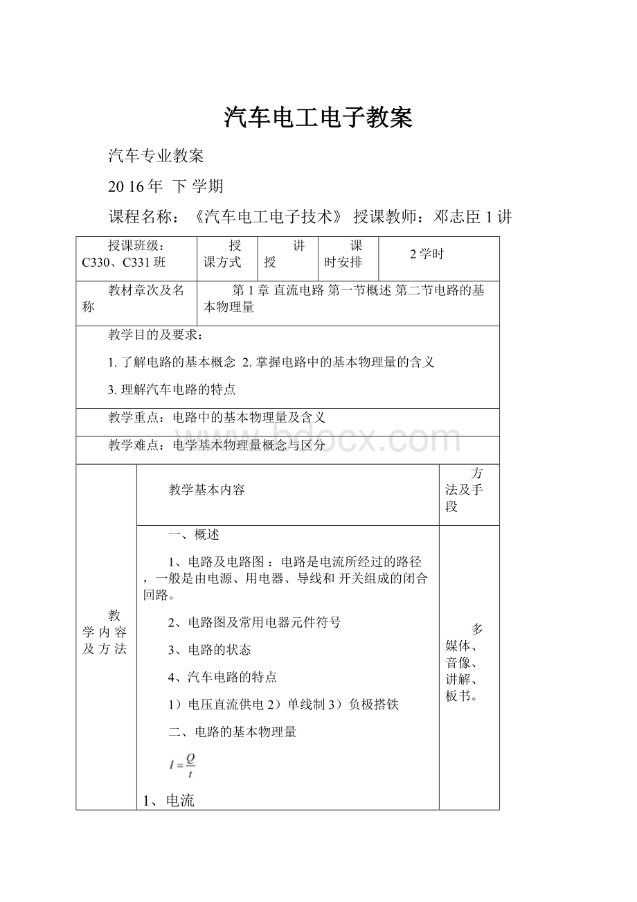 汽车电工电子教案.docx