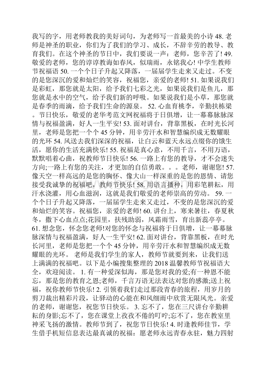 教师教师节祝福语大全.docx_第3页