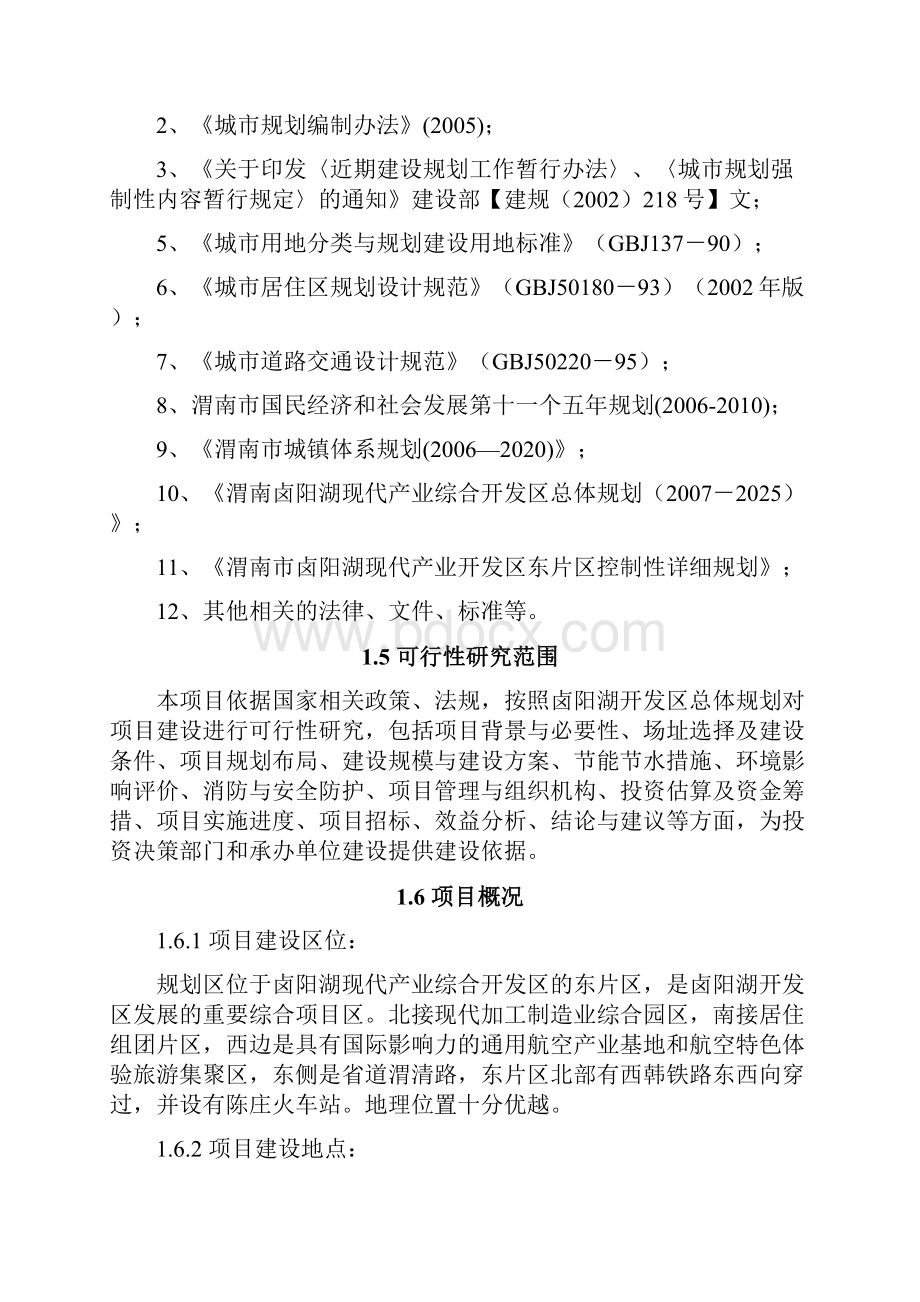 推荐商贸综合服务中心项目可行性研究报告代项目建议书.docx_第2页