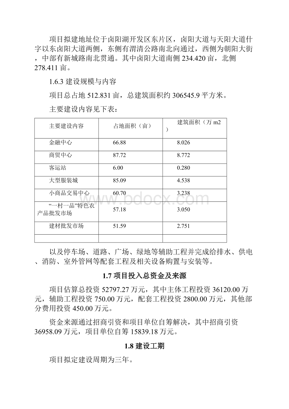 推荐商贸综合服务中心项目可行性研究报告代项目建议书.docx_第3页