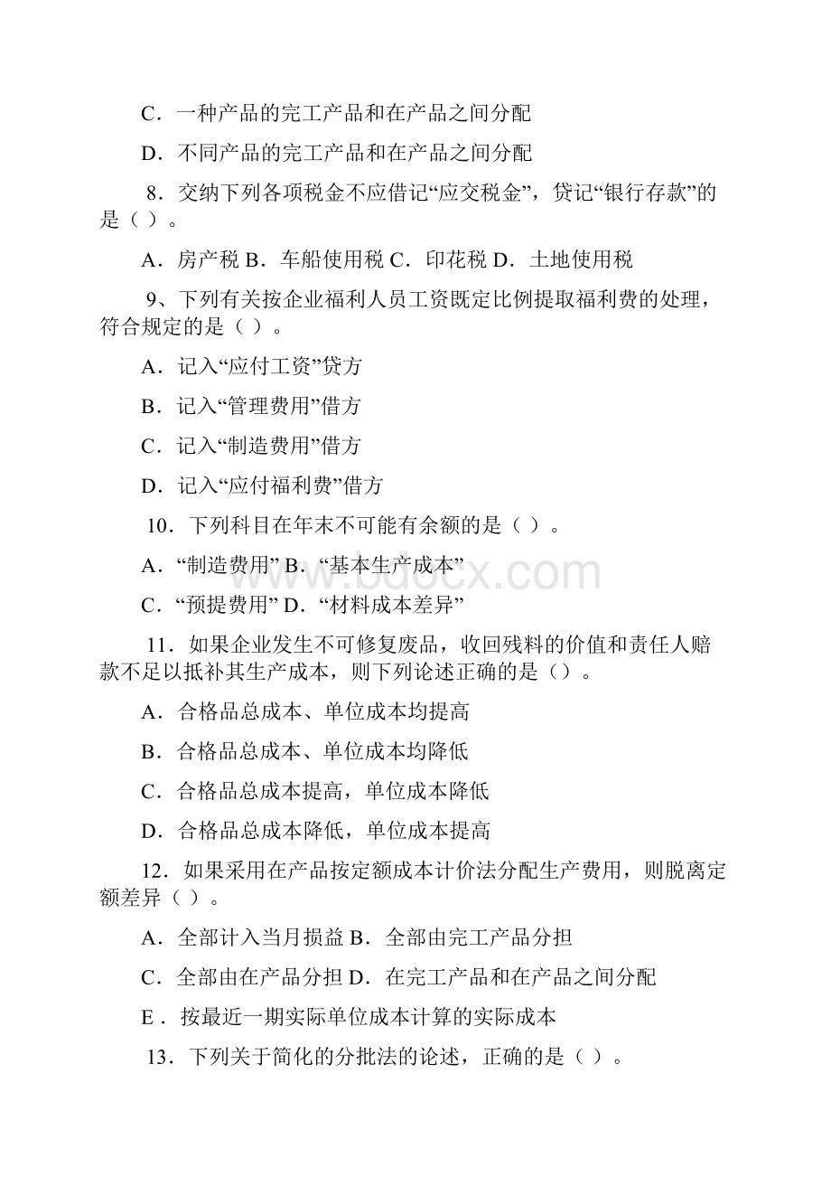 成本会计习题一精品文档19页Word文件下载.docx_第3页