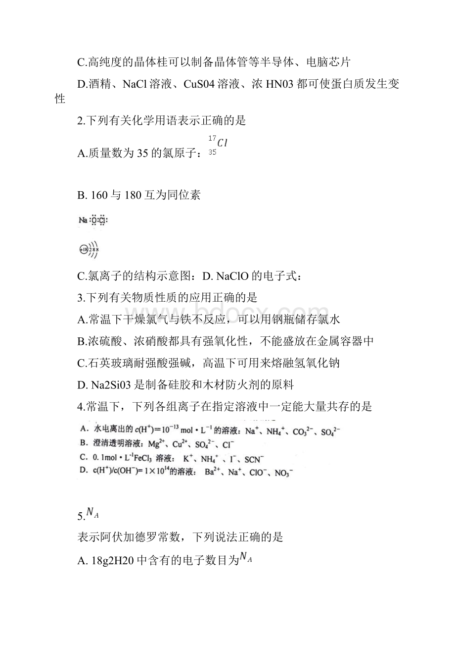 江苏省四校最新高三联考化学试题Word文档下载推荐.docx_第2页