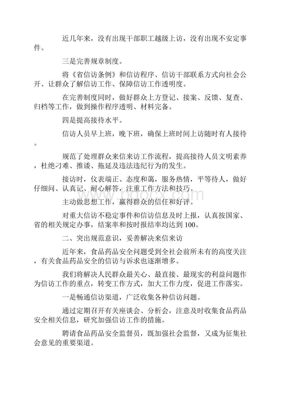 最新关于信访维稳工作总结范文 精品Word文档下载推荐.docx_第3页