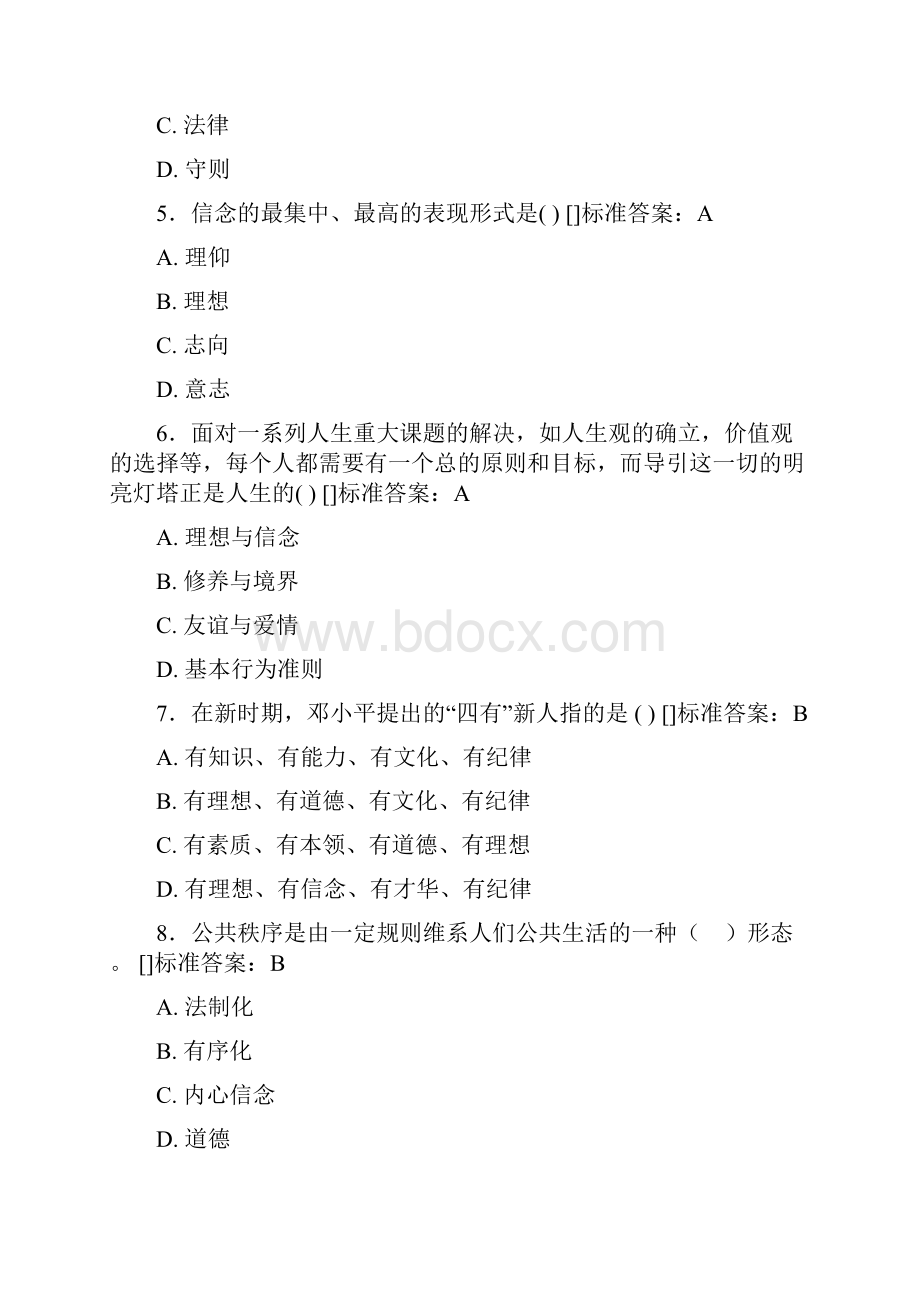 思想政治考试题库100题ARN含参考答案.docx_第2页