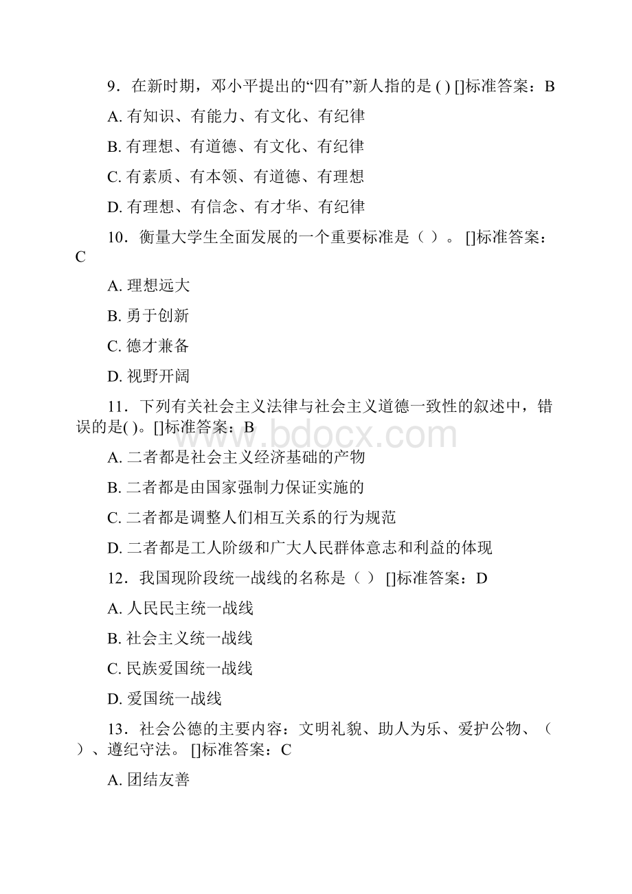 思想政治考试题库100题ARN含参考答案.docx_第3页