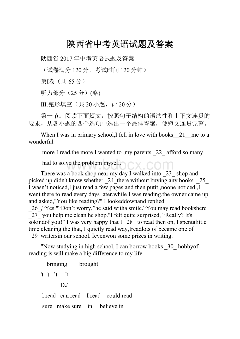 陕西省中考英语试题及答案Word下载.docx