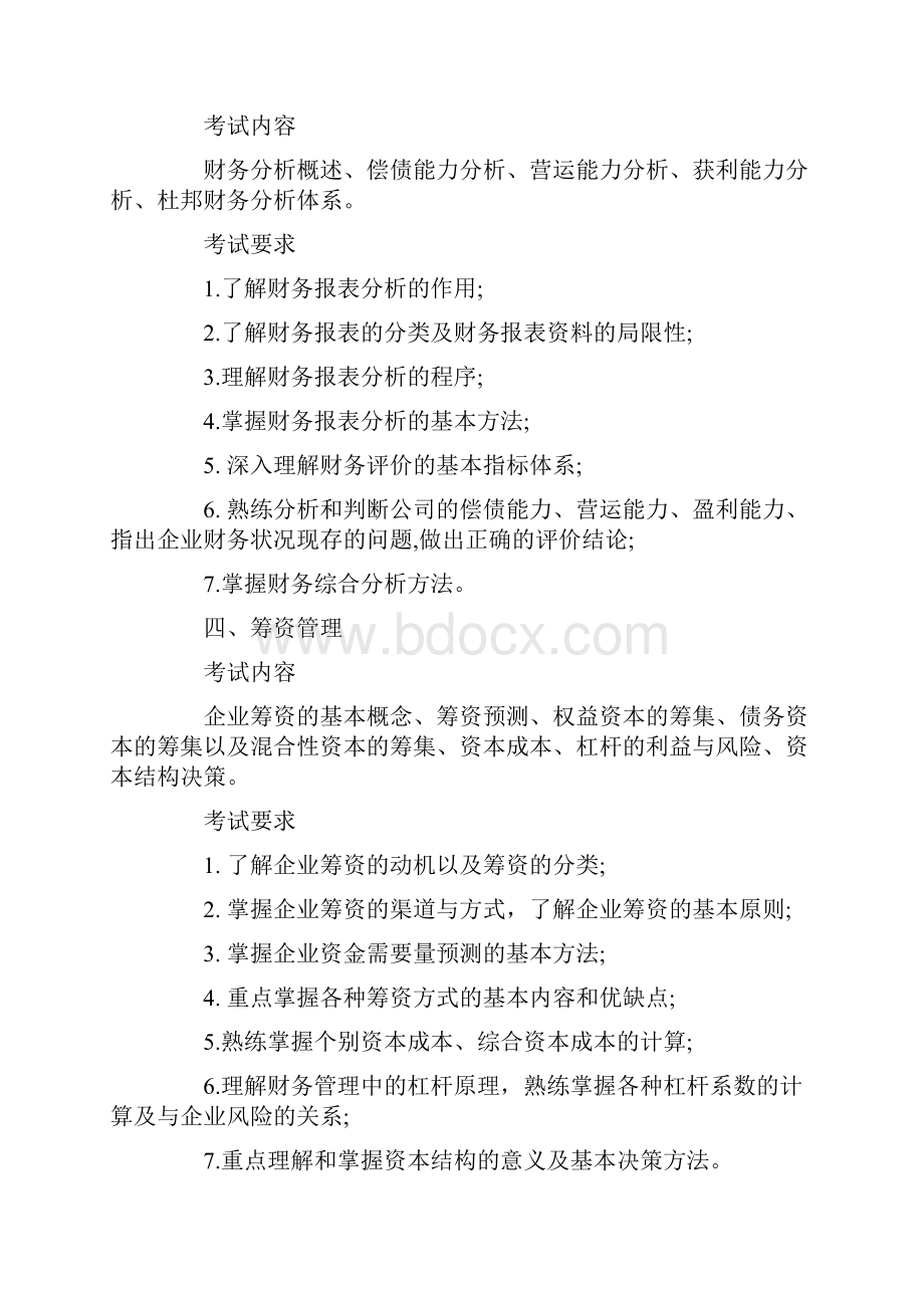 财务管理考研docWord文件下载.docx_第2页