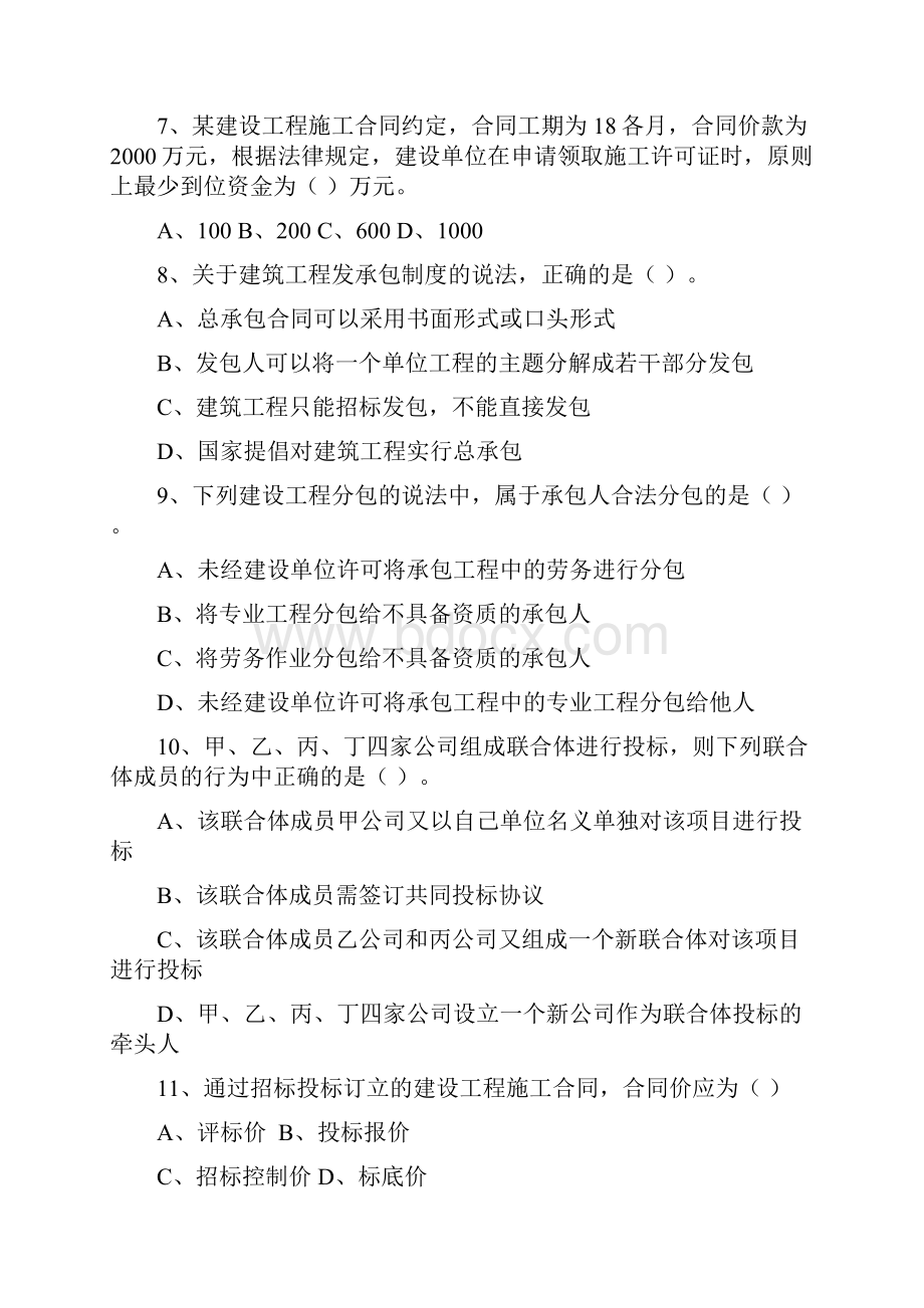 全国二级建造师考试《建设工程法规及相关知识》真题及答案Word文档格式.docx_第2页