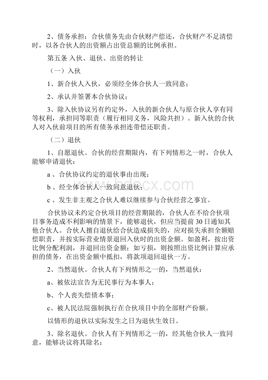 合伙人合同协议书10篇.docx_第2页