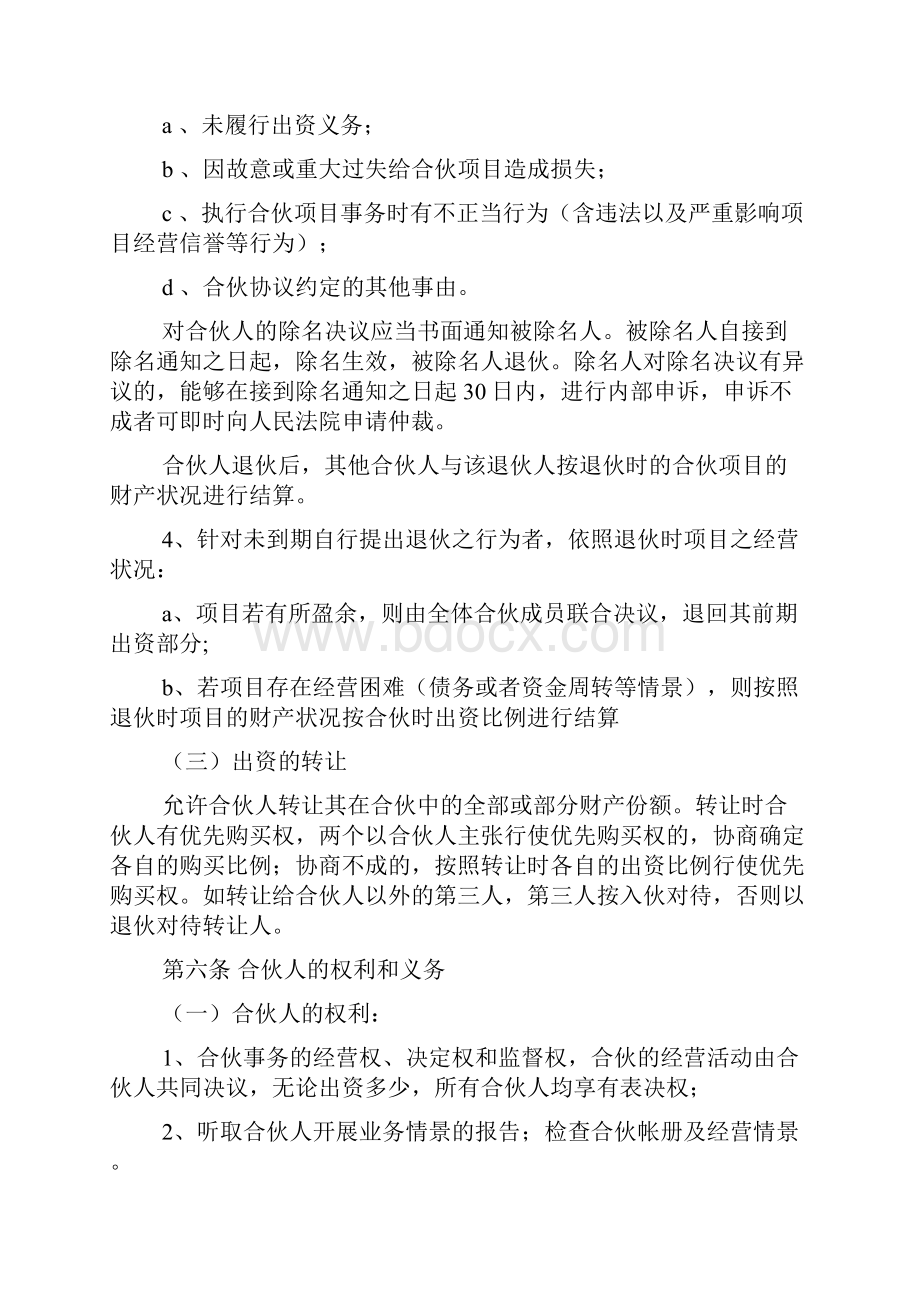 合伙人合同协议书10篇.docx_第3页