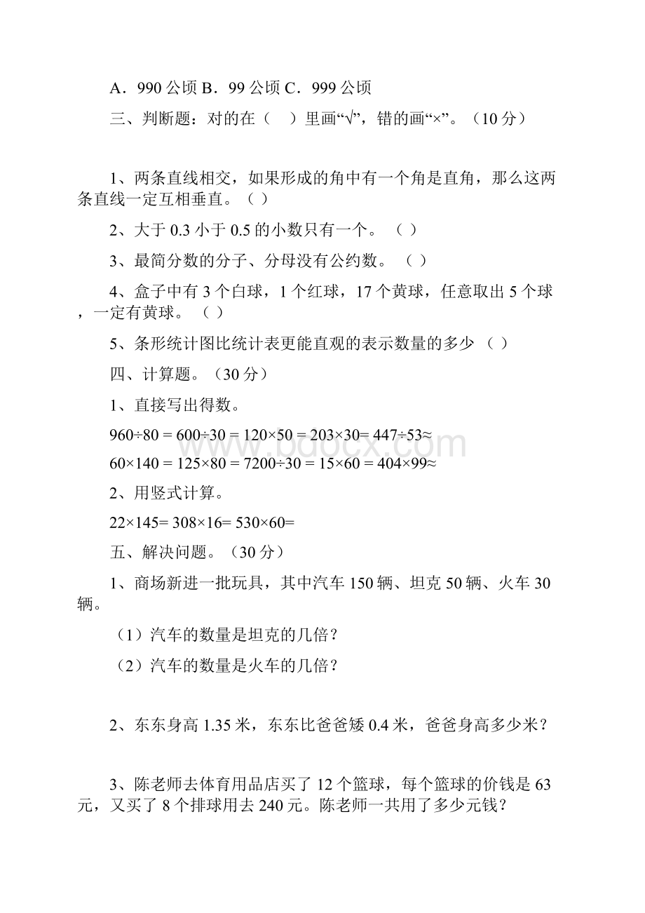 四年级数学下册期末知识点及答案三篇.docx_第3页