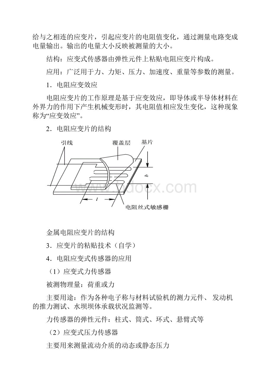 常用传感器的工作原理及应用9.docx_第2页