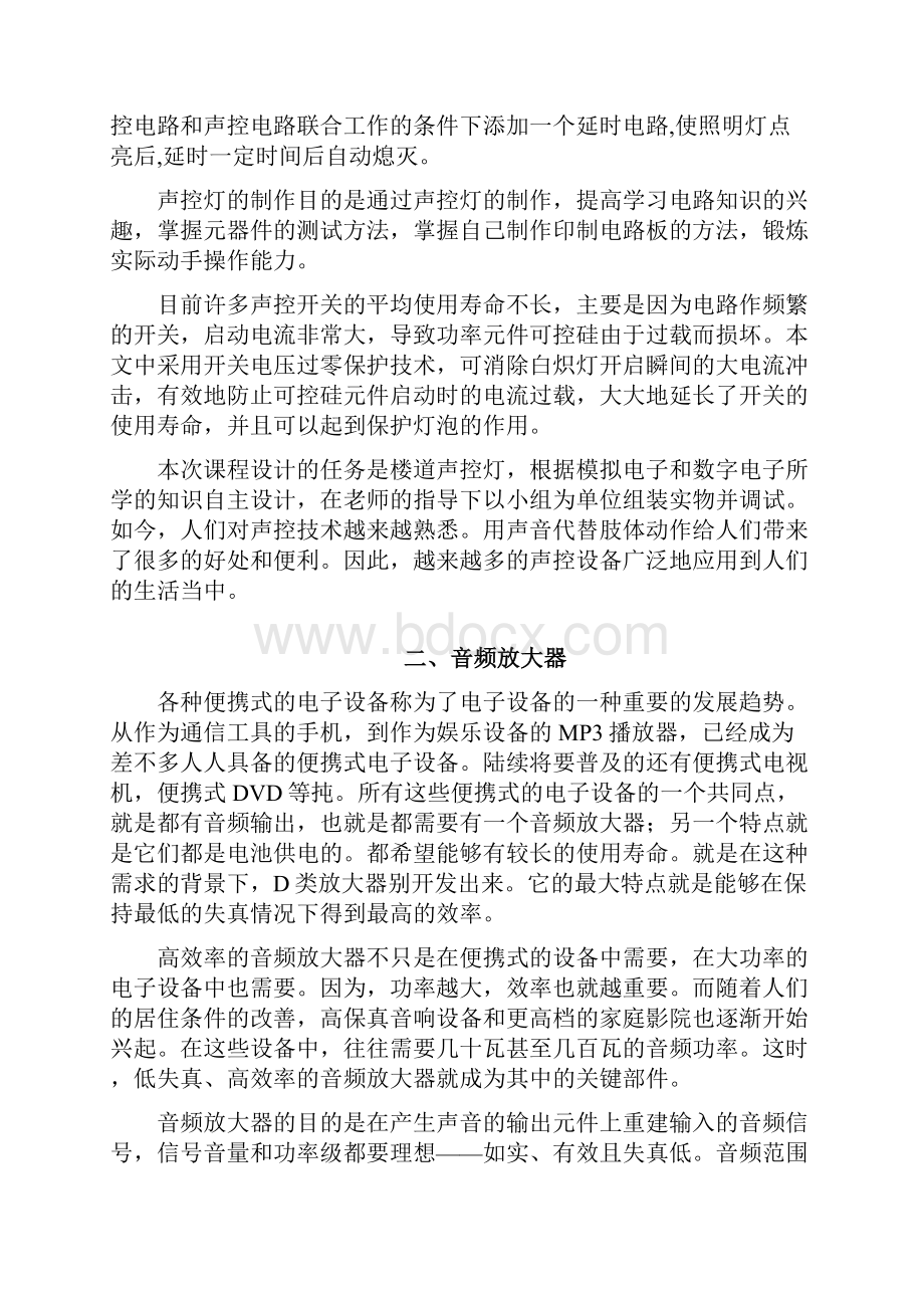 楼道声控灯课程设计讲解文档格式.docx_第2页