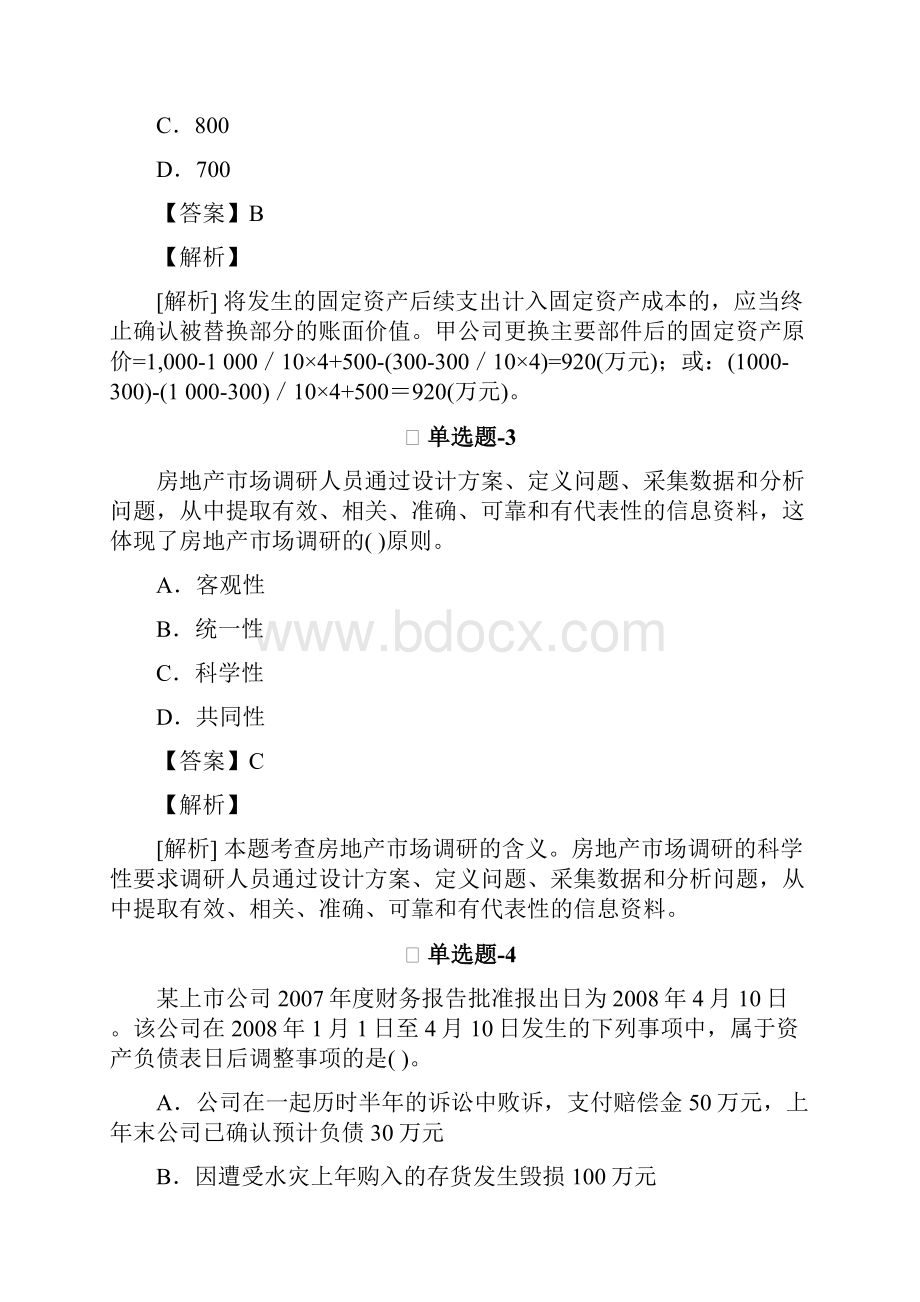 从业资格考试备考《中级会计实务》知识点练习题含答案解析十四.docx_第2页