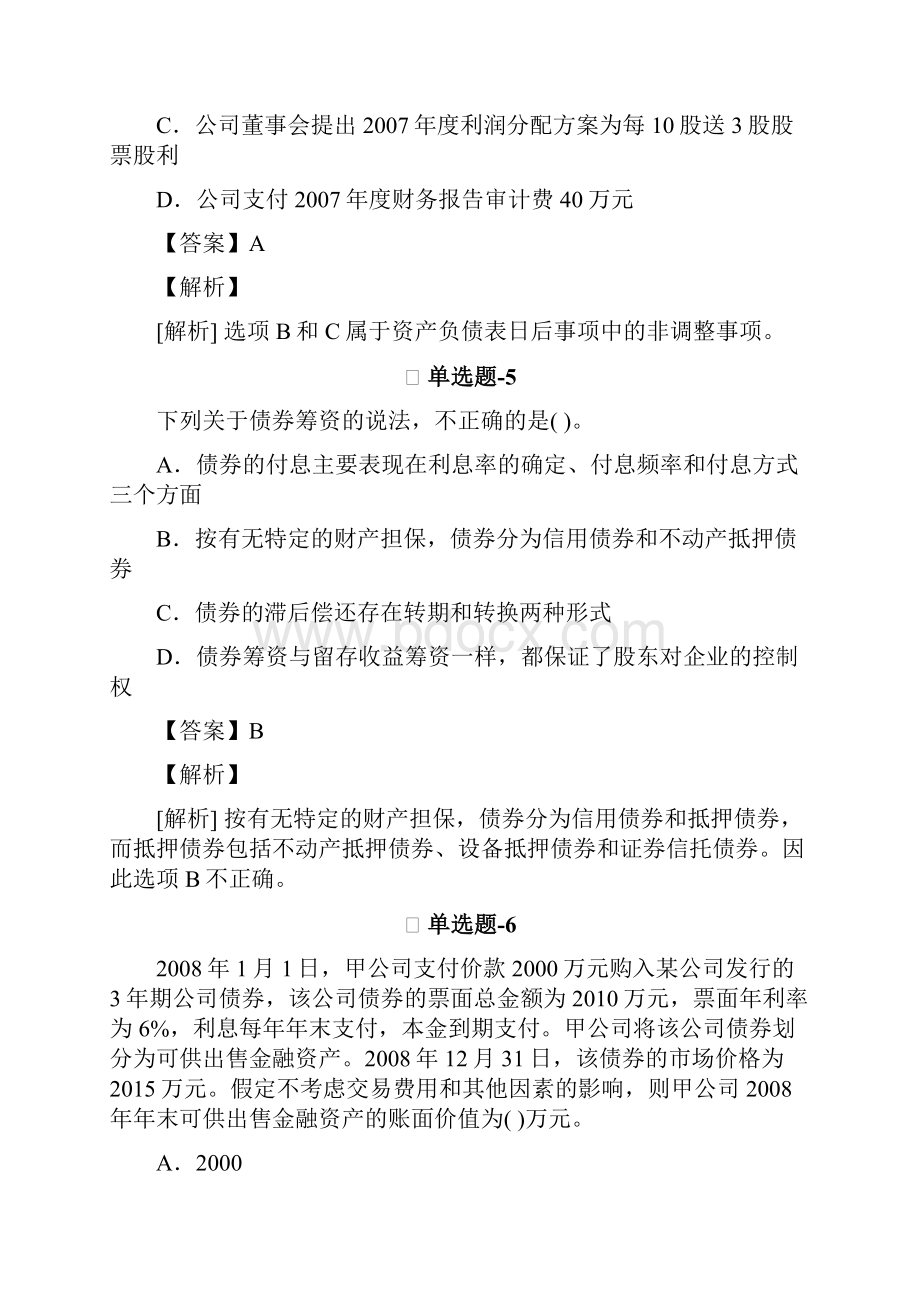 从业资格考试备考《中级会计实务》知识点练习题含答案解析十四.docx_第3页