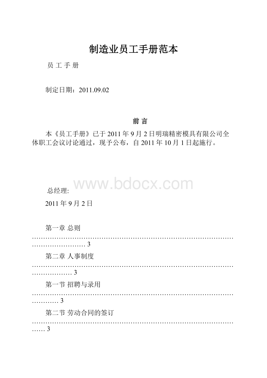 制造业员工手册范本.docx_第1页