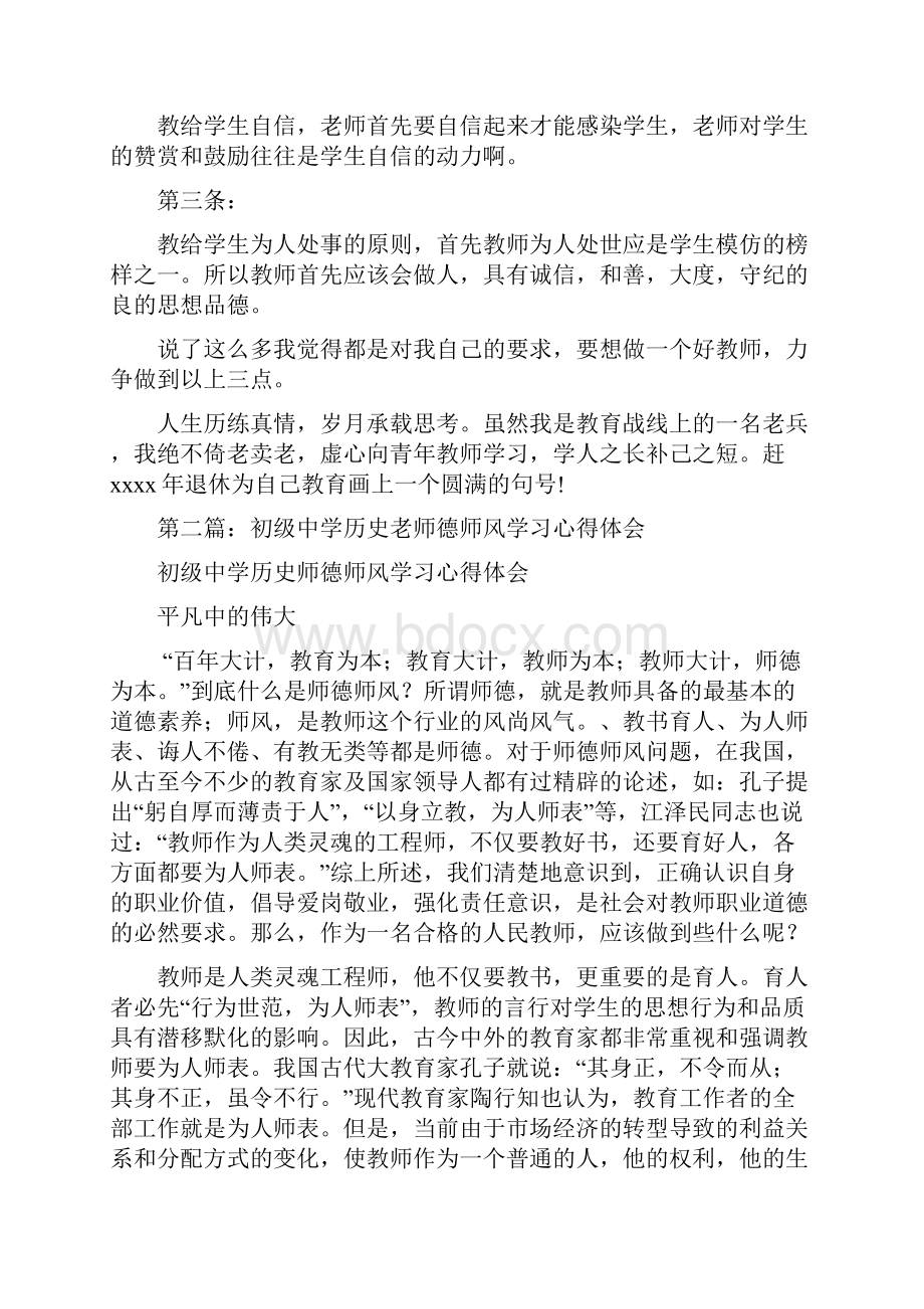 老教师师德师风学习心得体会.docx_第2页