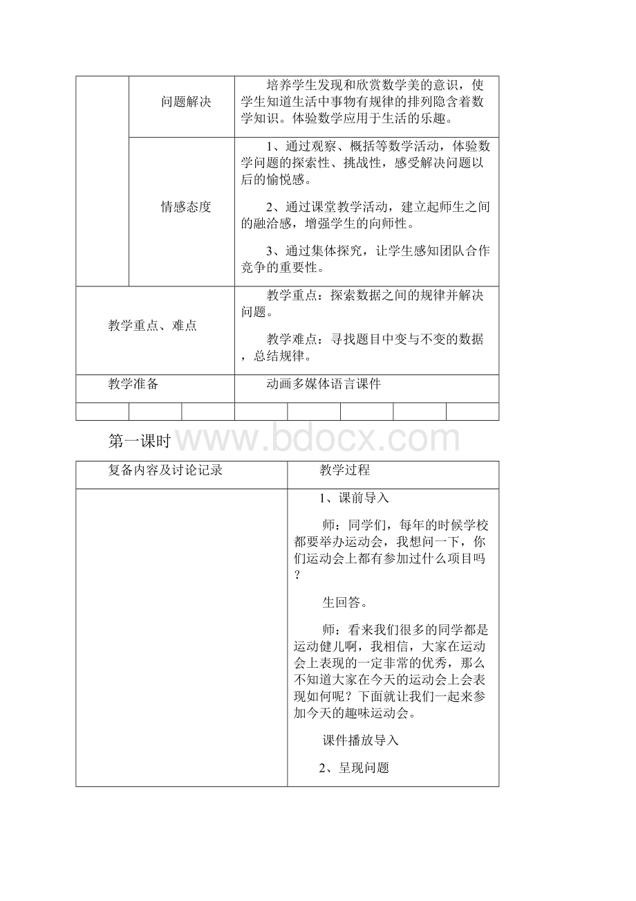 数学精英版教案 三年级4 认识数列.docx_第2页