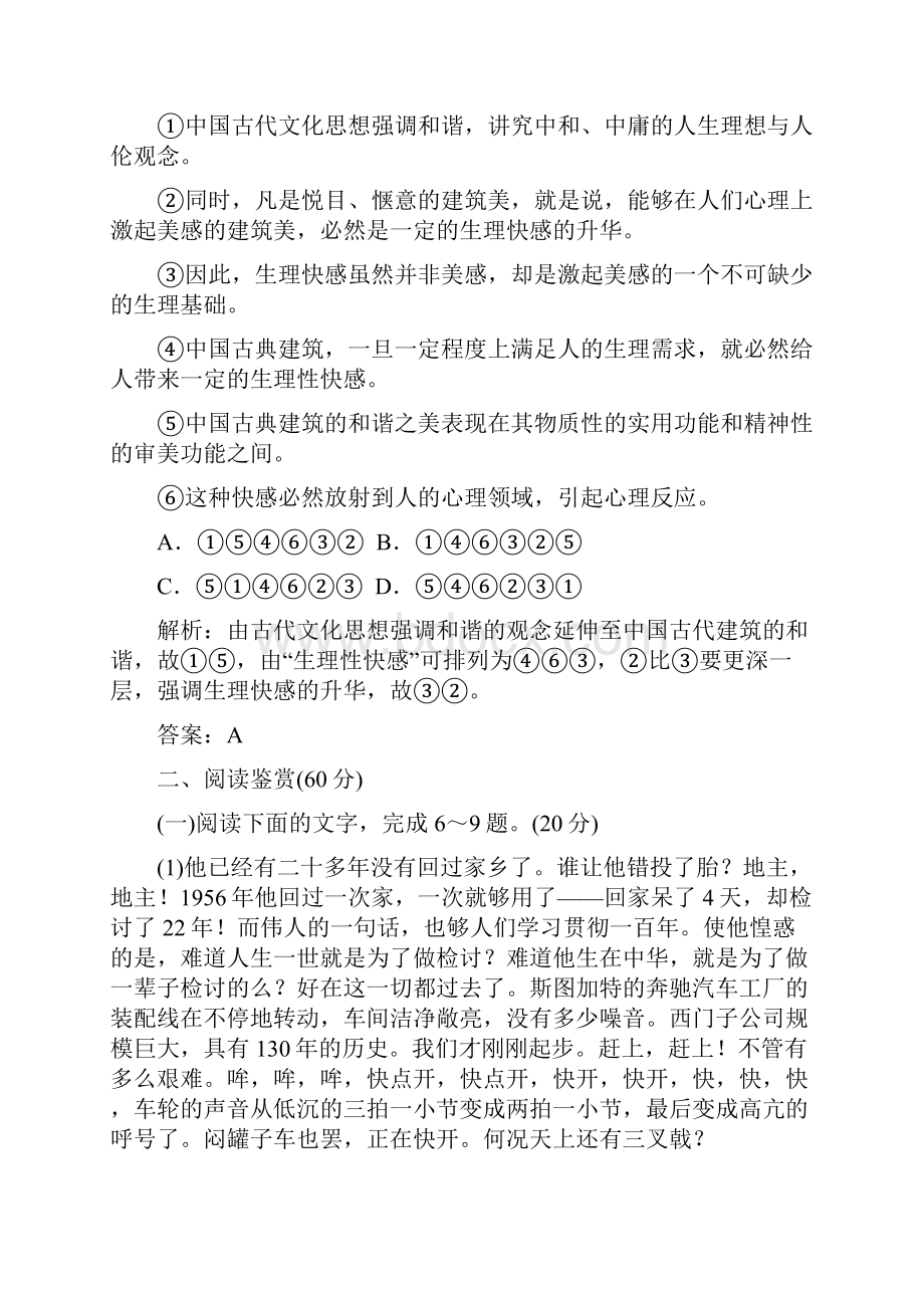 高中语文高一必修三粤教版单元质量检测三word版有答案.docx_第3页