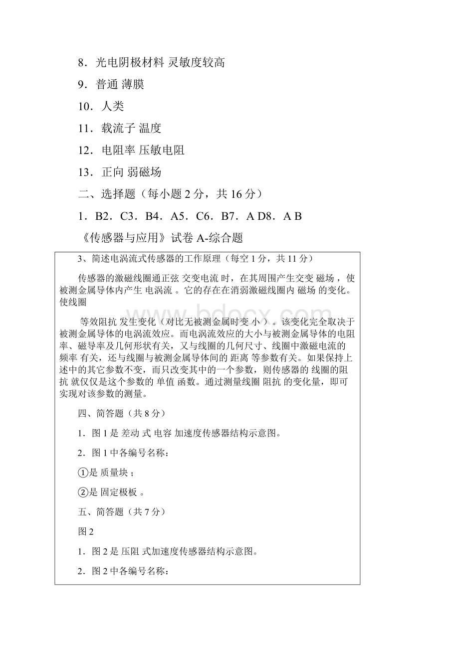 传感器与应用试题库.docx_第3页