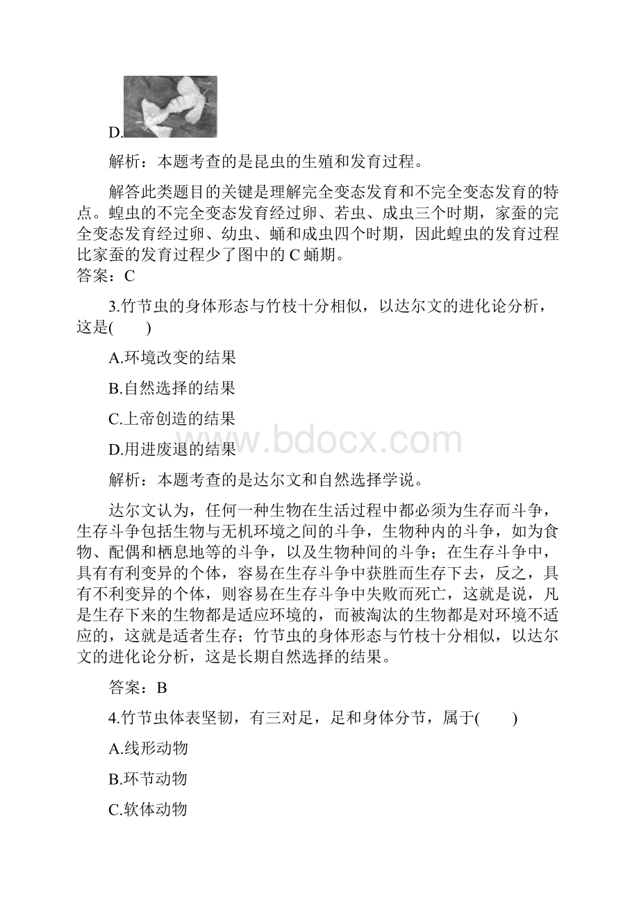 福建泉州中考真题生物.docx_第2页