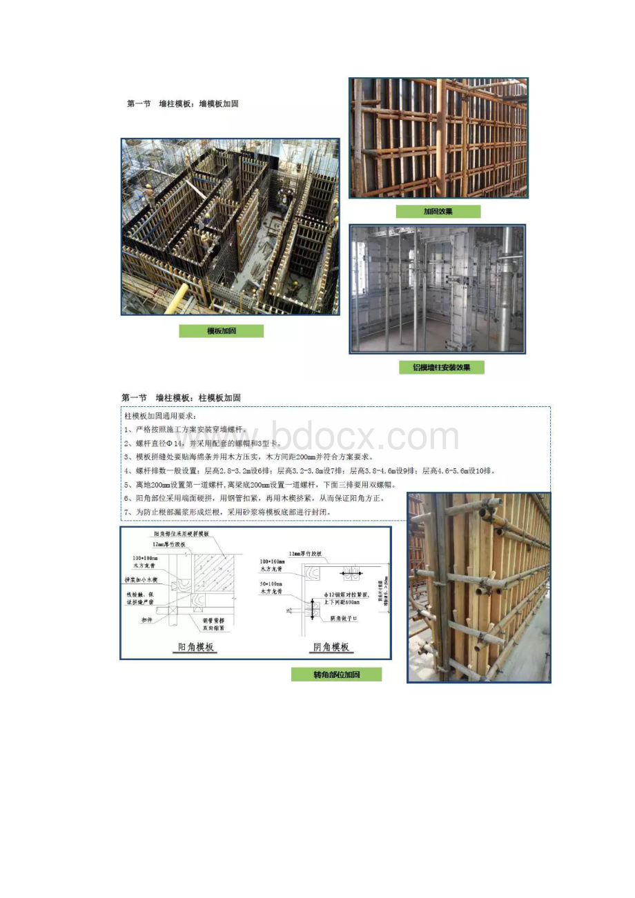 施工质量标准化图集.docx_第3页