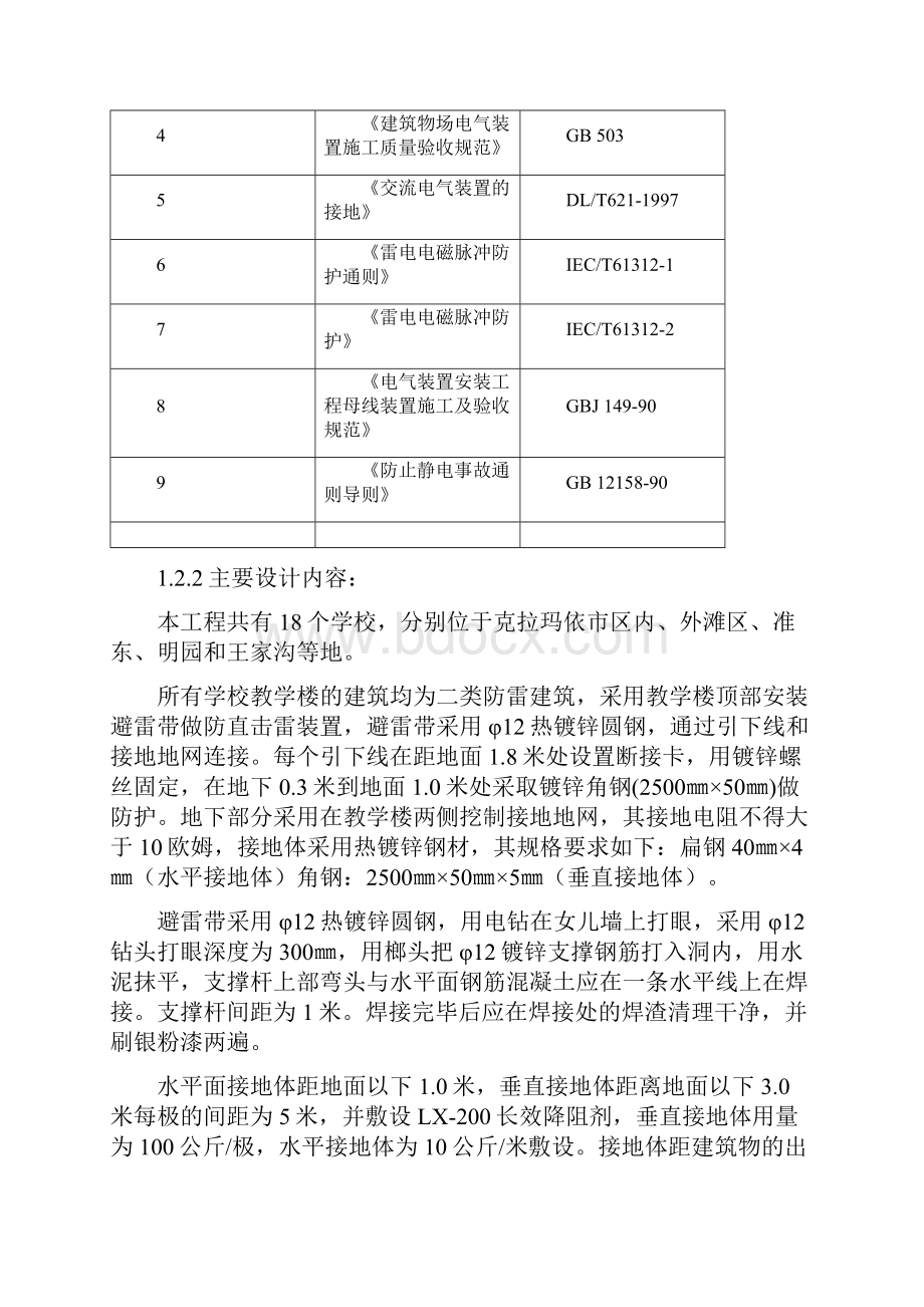 《住宅楼屋面避雷带施工组织设计》Word格式文档下载.docx_第3页