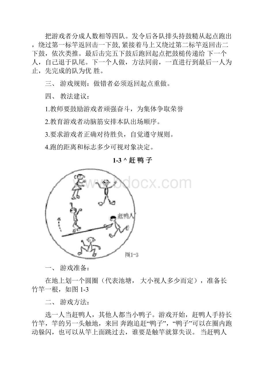 小学体育课游戏大全Word下载.docx_第2页