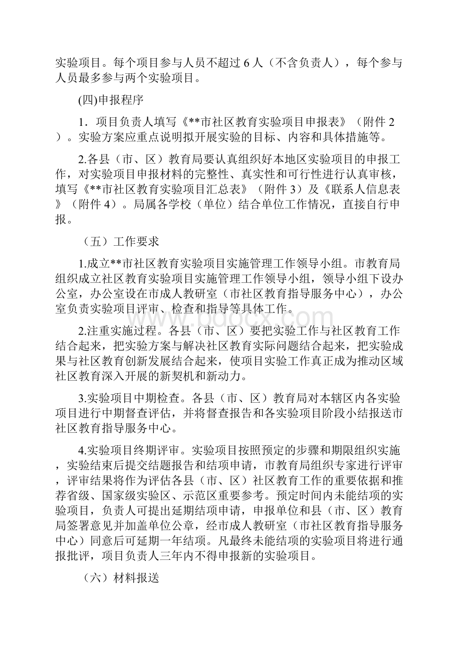 郑州市社区教育实验项目参考指南模板Word格式.docx_第3页