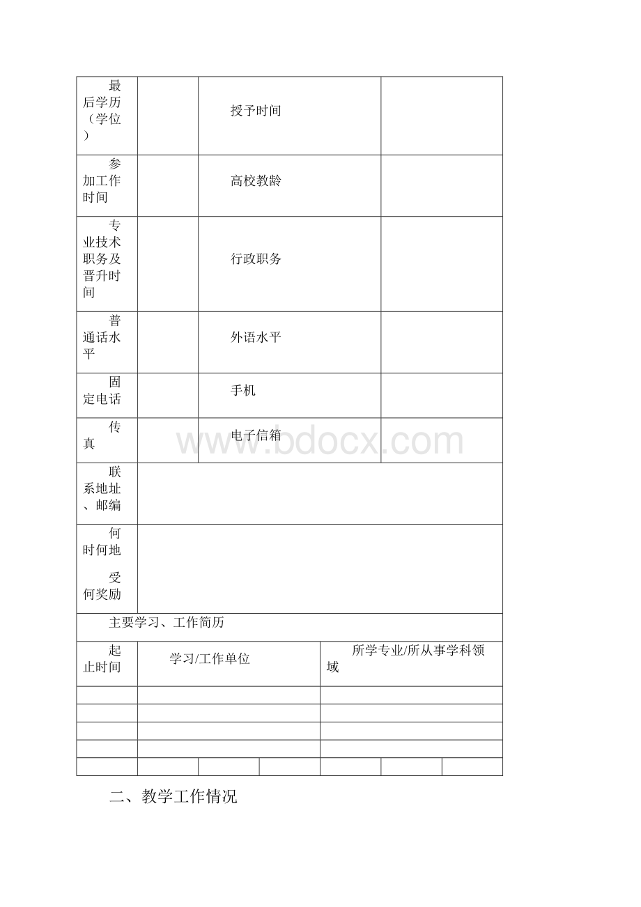 安徽省高等学校.docx_第2页